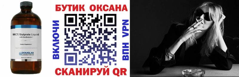 БУТИРАТ 99%  Киржач 